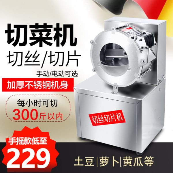 全自动切菜切土豆丝电动商用土豆切丝机家用手摇萝卜刨丝片机神器
