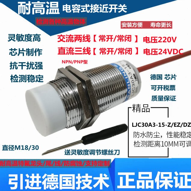 耐高温120°电容式接近开关直流三线NPNPNP常开24V物体感应传感器
