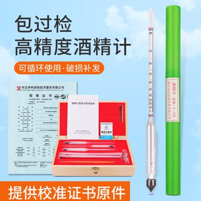 酒精计酒度计白酒度数酒精测量仪酒精浓度测试仪过检计量校准证书
