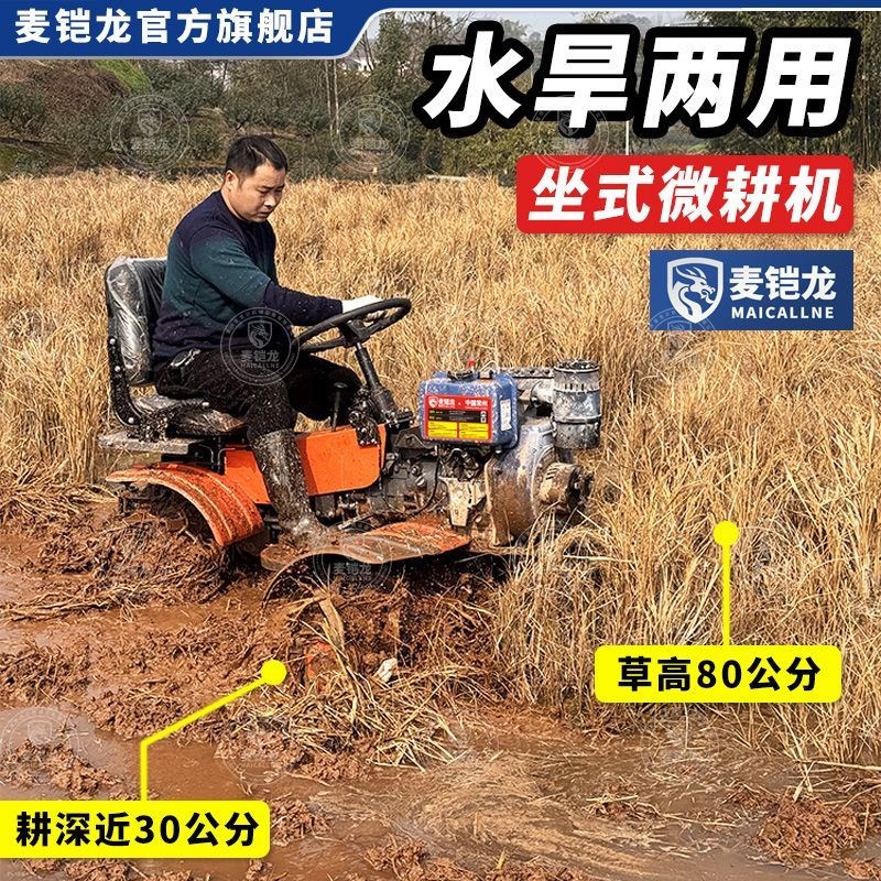 麦克尔坐耕四驱微耕机q坐式旋耕机拖拉机大马力载人4驱农机多