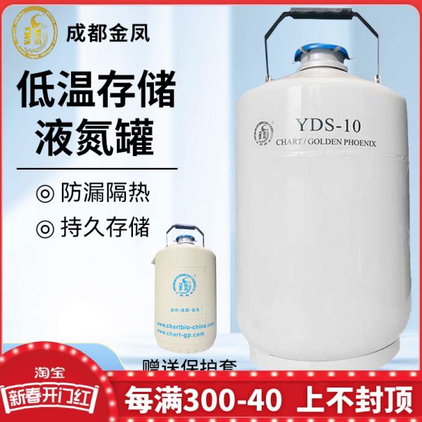 金凤液氮罐冒烟冰淇淋美容冻精便捷式液氮桶小型10升2L3L6L20L30L