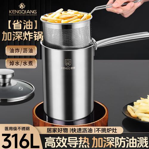 316不锈钢油炸锅家用省油炸炸壶多功能带滤网加高炸串锅油炸小锅