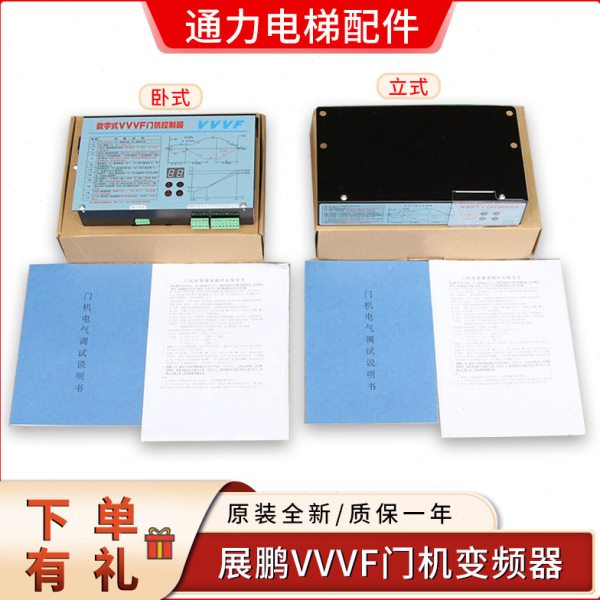 展鹏门机变频器VVVF门机控制器FE-D3000-A-G1-V/S1数字式控制器盒