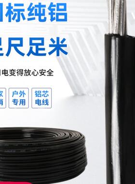 国标护套线户外防老化电线铝线双芯家用6/10/16平方架空室外电缆