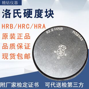 洛氏硬度块HRC HRB洛氏硬度计标准效验块洛氏硬度标准测试块 HRA