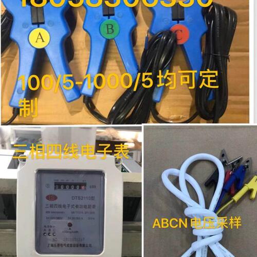 钳形电流互感器100/5-1000/5孔50mm精度0.5级三相电表电压线整套