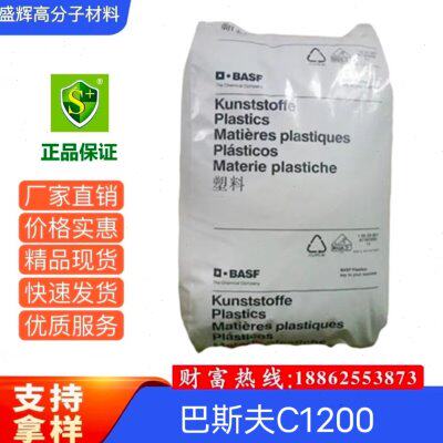 德国巴斯夫pbat c1200全生物可吹膜吹塑级 可降解塑料 颗粒/粉末