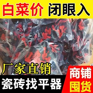 瓷砖找平器贴砖辅助工具神器加厚调F平器墙砖铺地砖定位十字架新