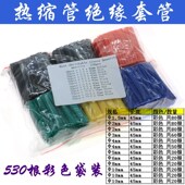 164 328阻燃热缩套管电线保护套绝缘热缩管盒装 彩X色黑色热缩管