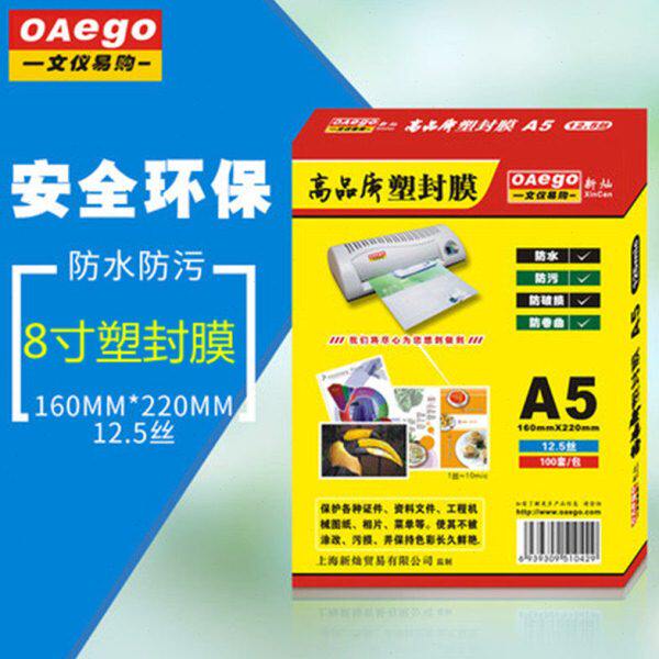 文仪易购  A5/8寸塑封膜不脱胶8丝无泡过胶膜a514丝塑封膜10丝护