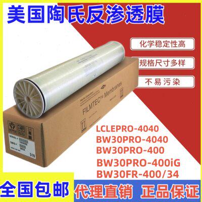 BW30PRO-4040膜LCLEPRO-4040陶氏膜BW30-400IG纯水机通用反渗透膜