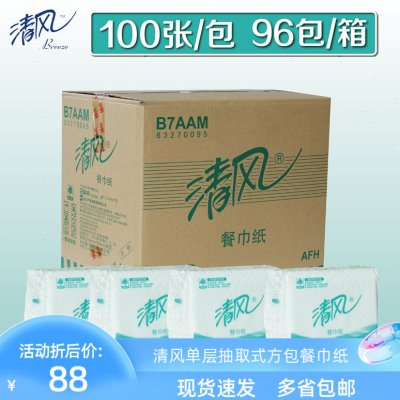 清风B7AAM餐巾纸抽取式餐巾纸方形餐饮食堂抽纸100张/包整箱96包