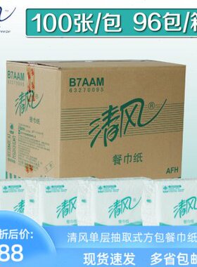 清风B7AAM餐巾纸抽取式餐巾纸方形餐饮食堂抽纸100张/包整箱96包