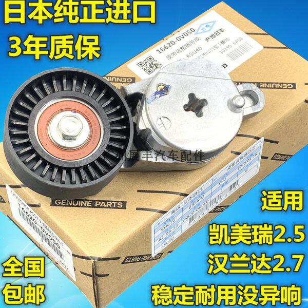 适用凯美瑞2.5汉兰达2.7皮带张紧器张紧轮涨紧轮调整轮过渡轮总成