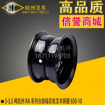 叉车配件 杭州R A系列3 3.5吨叉车后轮钢圈轮毂轮锅650-10