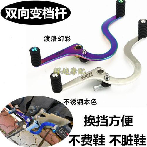 适用春风摩托车400/650GT国宾650TR-G改装变档杆前后换挡杆双向挂