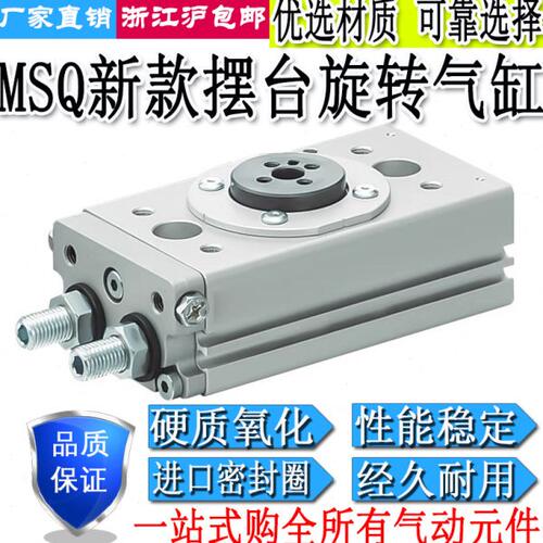 气动新款旋转MSQ齿轮摆台气缸MSQ10A/MSQ20A/MSQ30A/MSQ50A/R/D-A
