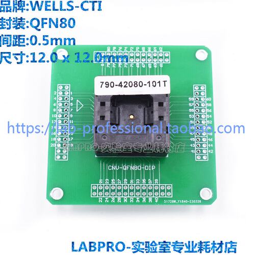 美国WELLS-CTI测试座 QFN80/790-42080-101T编程座 烧录座 转接座
