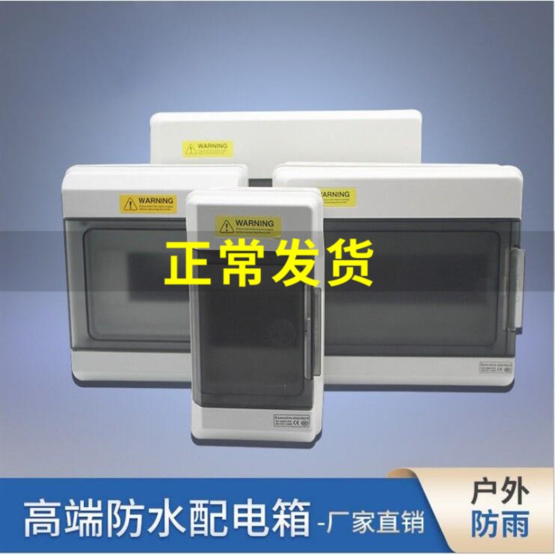 室外防水b配电箱塑料防雨空气开关盒明暗装漏保断路器盒4/6/12回