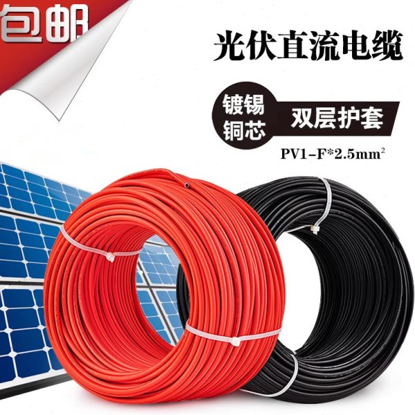 国标直流电线2.5平方太阳能光伏线缆双层绝缘单芯线PV1-F*2.5mm2