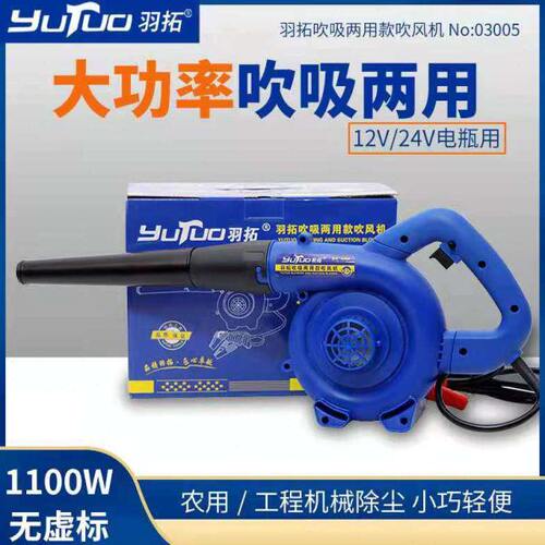 羽拓车载吹尘器收割机吹风机12v24v大功率鼓风机挖掘机滤芯除尘器
