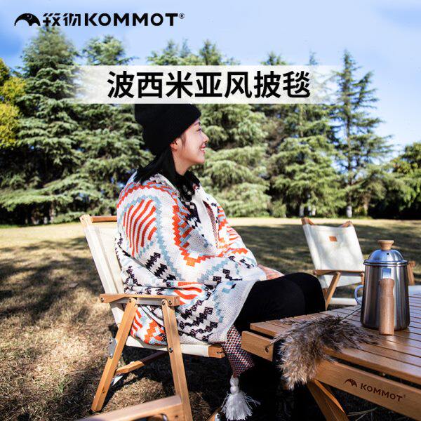 KOMMOT牧彻户外露营毯民族风披肩毛毯帐篷盖毯野餐郊游针织毯地毯