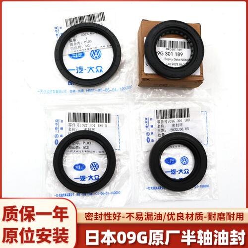 新桑塔纳新捷达POLO晶锐昕锐明锐宝来速腾朗逸原厂变速箱半轴油封