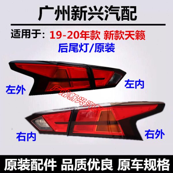 适配19-20年款天籁后尾灯总成新天籁后备箱防追尾灯刹车灯后大灯