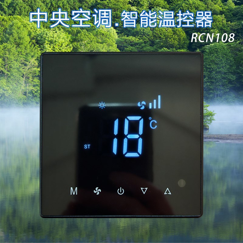 智柯中央空调温控器n风机盘管智能触控面板三速开关来电自启带锁