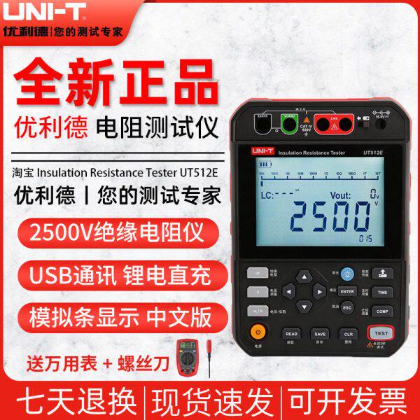 优利德UT512E绝缘电阻测试仪2500V兆欧表电工绝缘电阻表1000V摇表