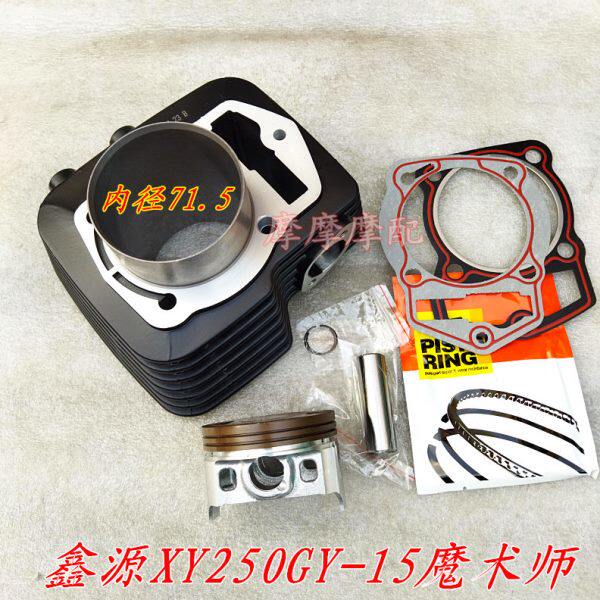 鑫源XY250GY-15套缸VJ250-4魔术师CB250国四电喷风冷缸套缸筒套缸