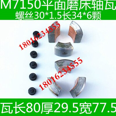 M7150磨床主轴 上海M7150平面磨床配件 M7150磨床配件 7150轴瓦