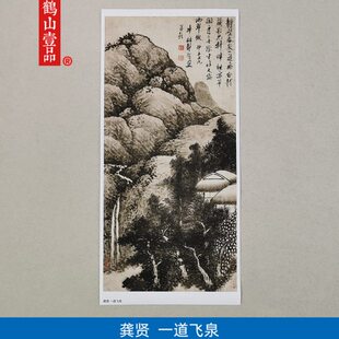 1:1清龚贤一道飞泉写意山水画国画艺术微喷古代名画复制品装饰画