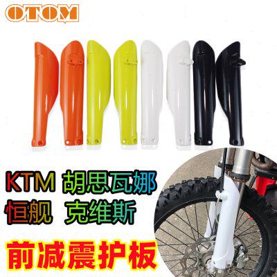 恒舰 Z300前减震保护板克维思前叉护盖避震器防摔护壳KTM胡思瓦纳