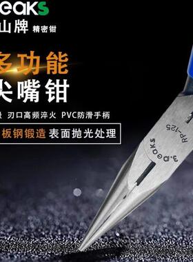 日本3.peaks三山牌尖嘴钳5寸进口电工强力尖口钳精密钳子RP-125G