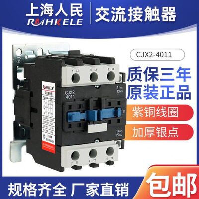 交流接触器CJX2- 4011 6511 8011 9511 三相220V/380V 24V36V110V