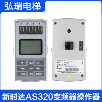 新时达操作器RJ45 电梯手持服务器 AS320变频器调试面板 AS.OP/A