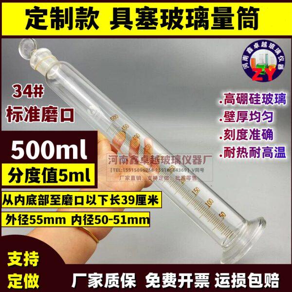 具塞量筒500ml分度5ml耐高温玻璃量筒带刻度标准磨口34高度39厘米