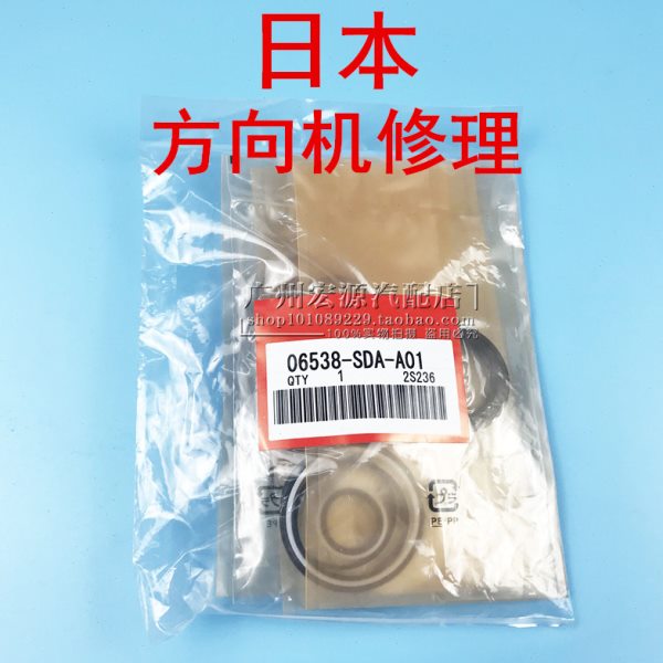 适用于七代八代雅阁思域CRV奥德赛方向机修理包油封转向机维修包