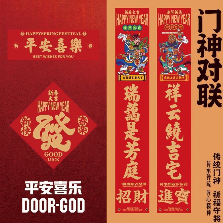 蛇年春联2025年高档送礼对联公司商铺家用入户门装饰福字门神定制