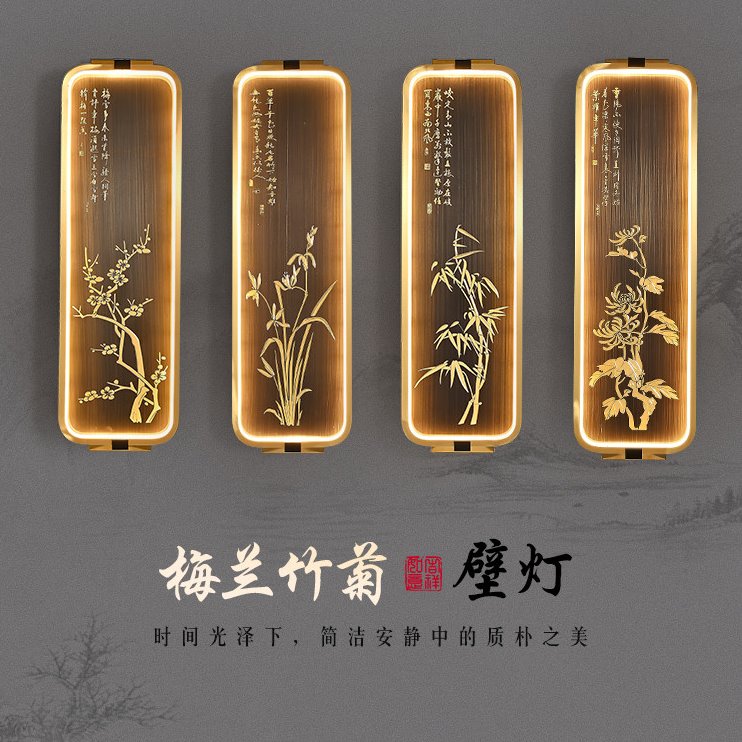新中式现代壁灯客厅床头卧室走廊过道楼梯梅兰竹菊电视背景墙灯具