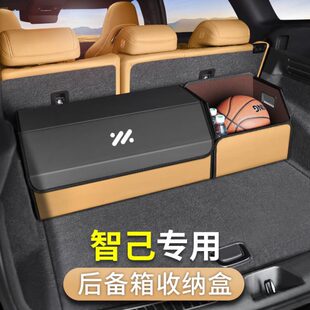 智己LS7 L6汽车后备箱收纳盒专用储物盒配件用品改装 街区 LS6
