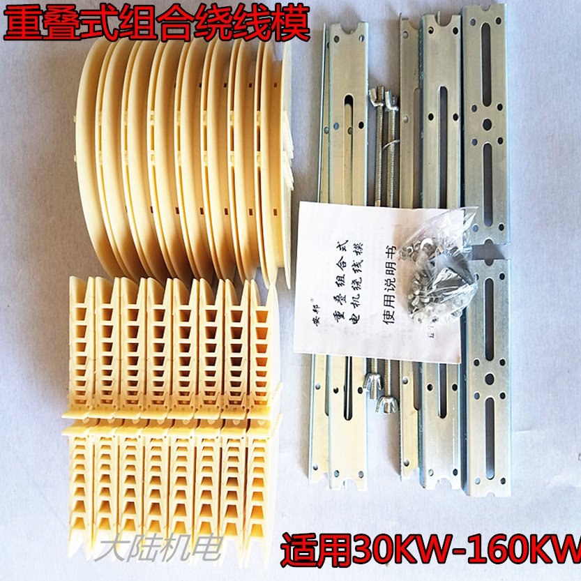 三相电机绕线模30KW130KW150KW大功率电线绕线模具100KW电机线模