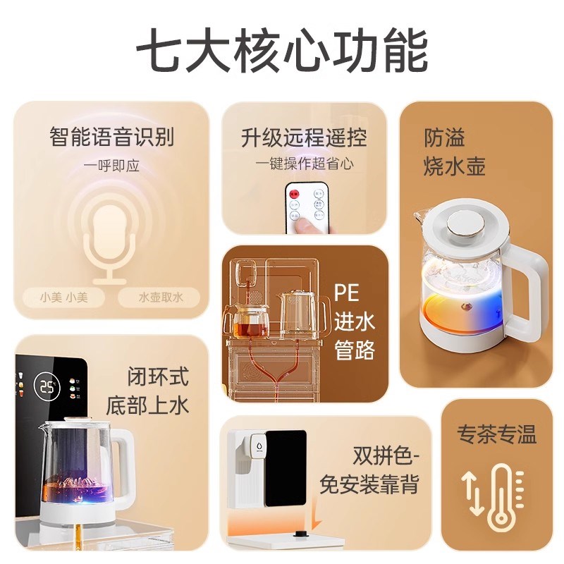 【政府补贴】茶吧机2p025新款家用全自动智能语音白色茶吧机