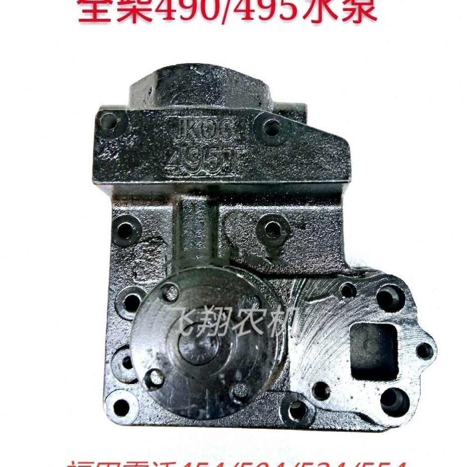 福田雷沃欧豹拖拉机TB454/504/524/554全柴发动机490/495循环水泵