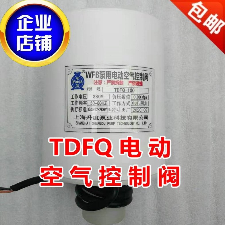 TDFQ电动空气控制阀25-32-48WFB电磁阀定制电子排气螺纹虹吸阀