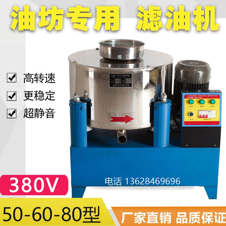 全自动90型不锈钢离心滤油机榨油坊专用来料加工菜籽油过滤器商用