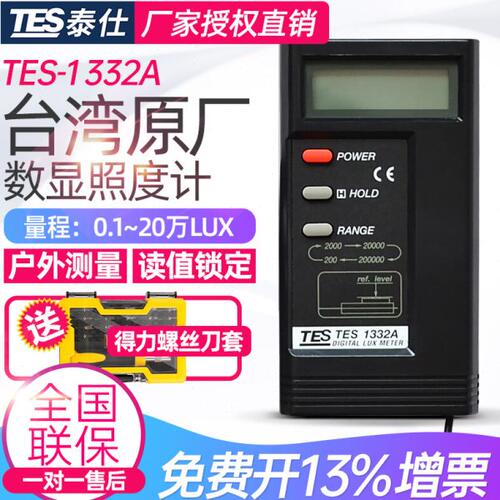 台湾泰仕TES1332A精确测量亮度计照度计光度计照度表TES-1332A