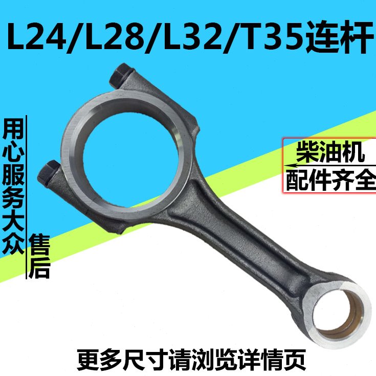 常柴L系列水冷单缸柴油机配件L18L22 L24 L28L32T35连杆 - 实物图