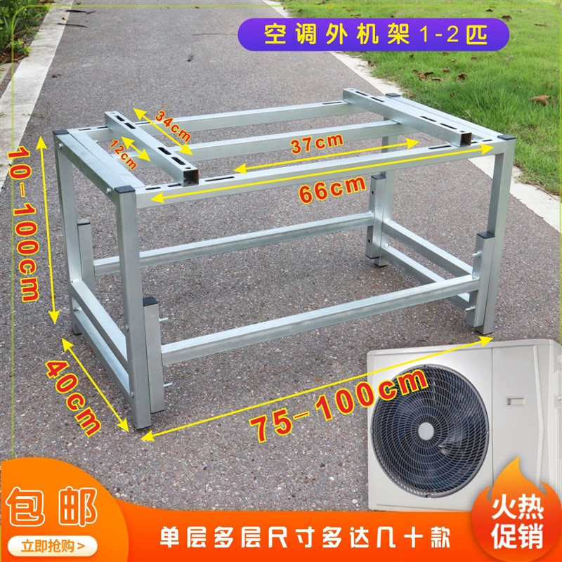 空调支架外d机落地支架 1匹2匹3匹加高落地支架空调支架底座置物
